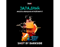 Табак Dark Side Shot 53 Кола Вишня Грейпфрут (Западный Кола Вишня Грейпфрут) 25г
